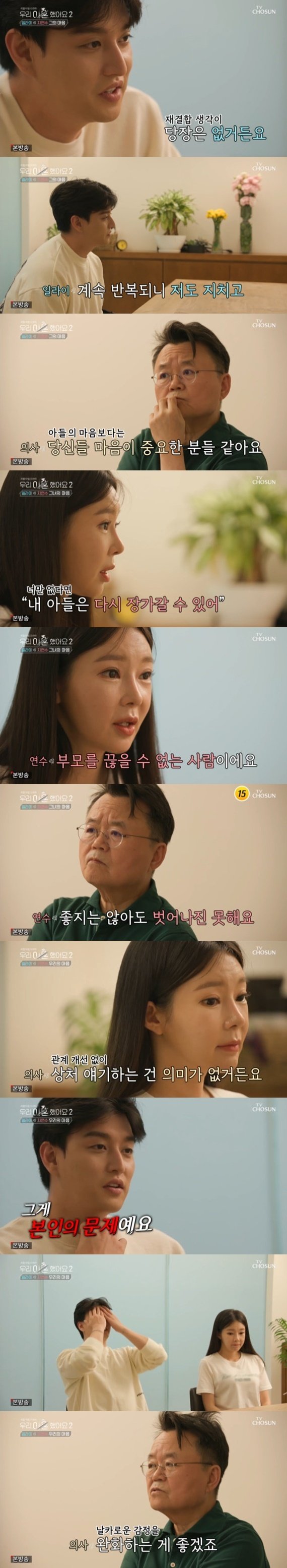 TV조선 '우리 이혼했어요 2' © 뉴스1