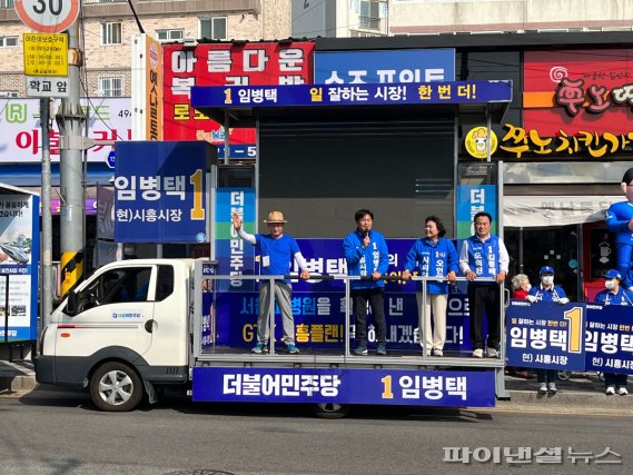 임병택 더불어민주당 시흥시장 후보 28일 시흥 남북 횡단 주말유세. 사진제공=임병택 후보 캠프