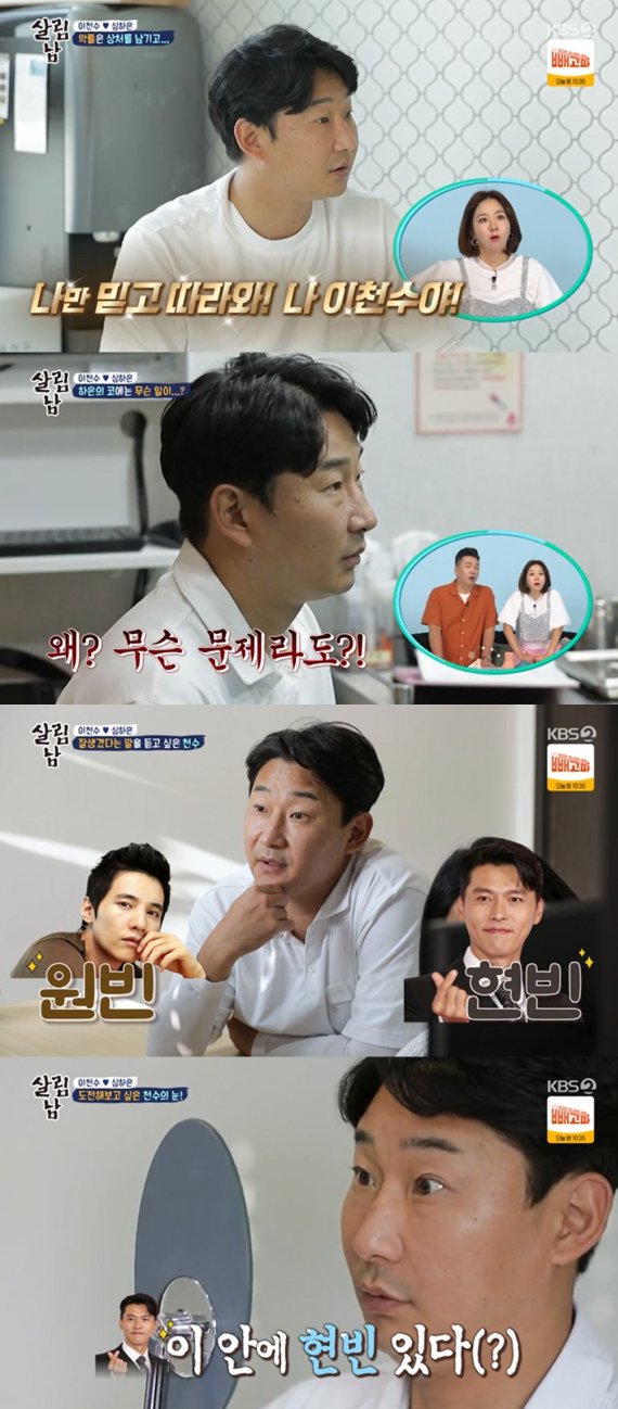 '살림남2' 이천수, ♥심하은 '특급 내조'→성형 상담까지?! '감동X재미'