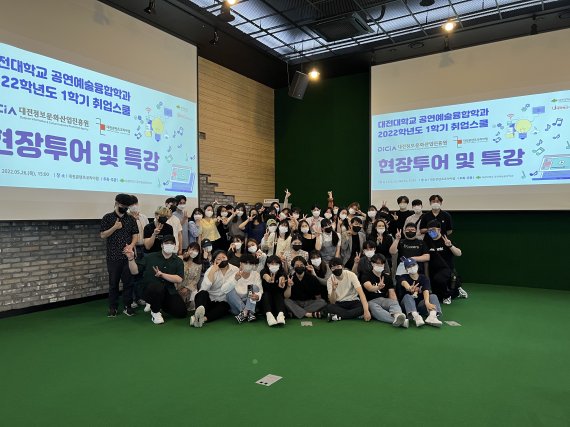 대전대 공연예술융합학과 대전정보문화산업진흥원 현장투어 *재판매 및 DB 금지