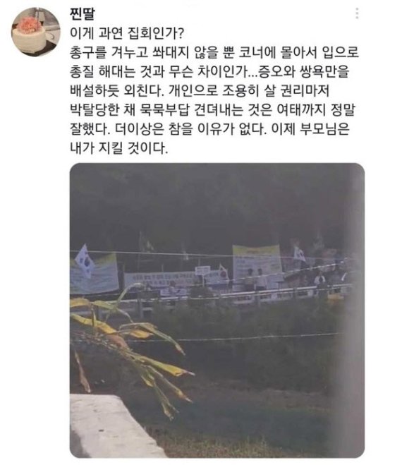 "집안에 갇힌 생쥐 꼴...부모님 내가 지킨다" 文 전 대통령 딸의 시위대 비판