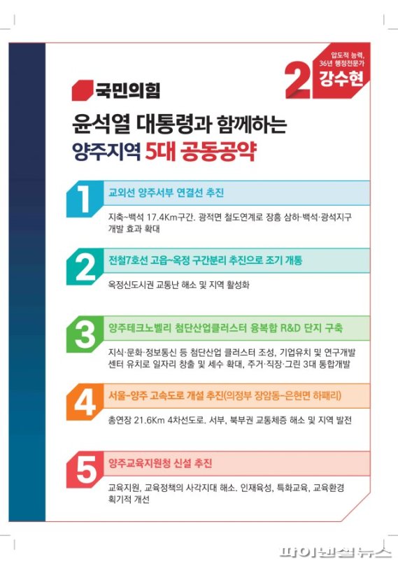 강수현 국민의힘 양주시장 후보 공보물. 사진제공=정덕영 후보 캠프