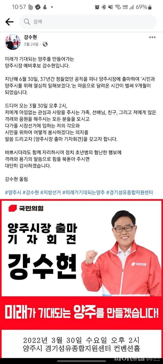 강수현 국민의힘 양주시장 후보 SNS 게시글. 사진제공=정덕영 후보 캠프