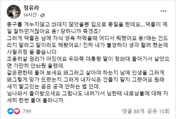 정유라, 문다혜 저격 "입으로 총질? 댁들이.."