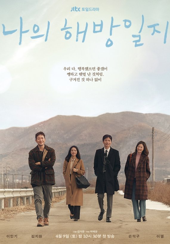 JTBC 나의 해방일지 포스터 © 뉴스1