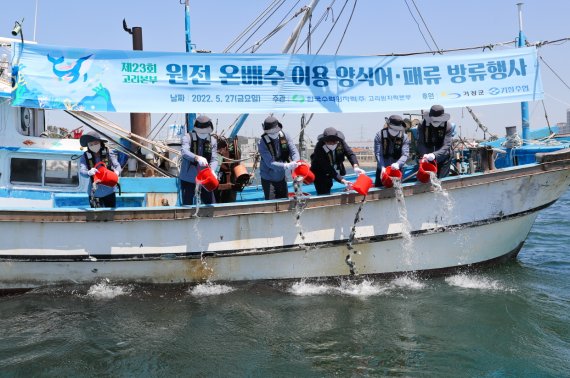 고리원자력본부, 원전 온배수로 양식한 어패류 5만미 방류