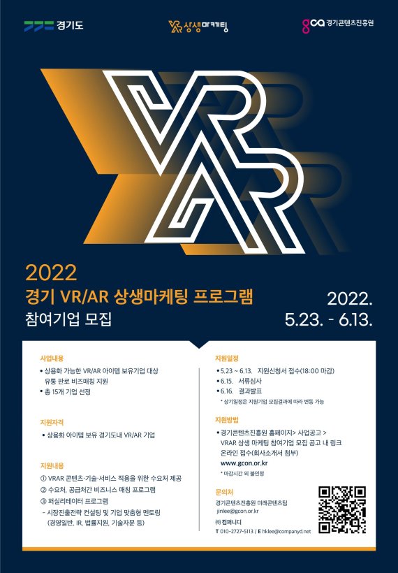 경기도콘텐츠진흥원 'VR·AR 상생마케팅' 참여기업 모집