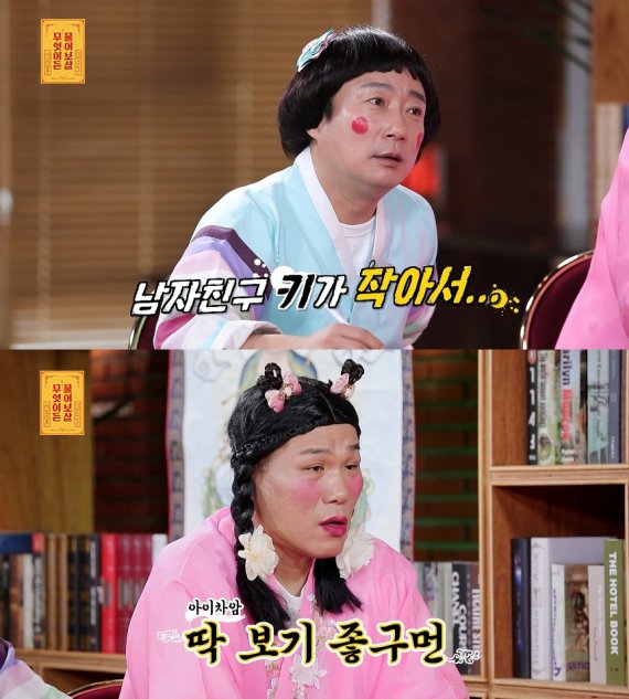 '물어보살' 잘생긴 남자친구…부모님 연애 반대 이유는 '키'?