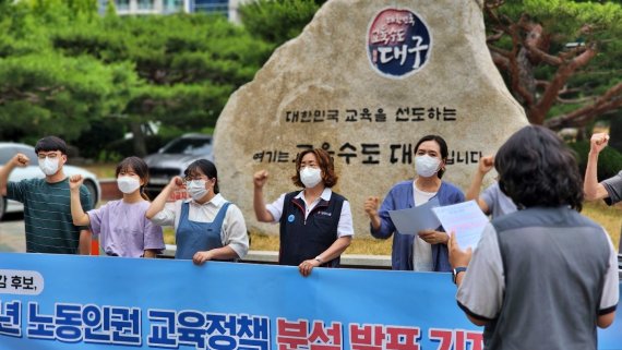 [대구=뉴시스] 이지연 기자 = 대구청소년노동인권네트워크 등 시민사회단체가 30일 오전 대구 수성구 수성동의 대구시교육청 앞에서 기자회견을 열고 청소년 노동인권교육에 대한 정책 마련을 촉구하고 있다. 2022.05.30. ljy@newsis.com