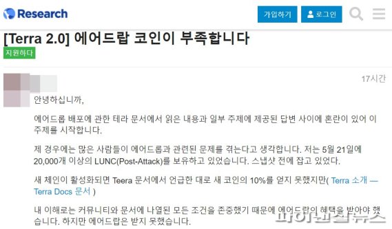 "루나에 2천만원 투자했는데.." 소액홀더 에어드롭 배제 논란