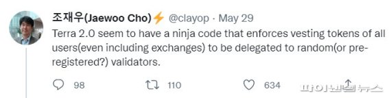 조재우 한성대 교수는 트위터를 통해 "테라2.0은 발행된 모든 가상자산이 불특정하거나 혹은 미리 지정된 검증자에게 위임되는 숨겨진 코드(닌자 코드)를 가지고 있는 것 같다"고 밝혔다. 그는 글로벌 가상자산 거래소 FTX의 한 전자지갑 주소를 공개하며, 해당 지갑 소유주가 에어드롭 받은 물량이 '위임'을 위한 트랜잭션이 없는데도 이미 10명의 검증인에게 위임이 완료됐다고 주장했다./사진=fnDB