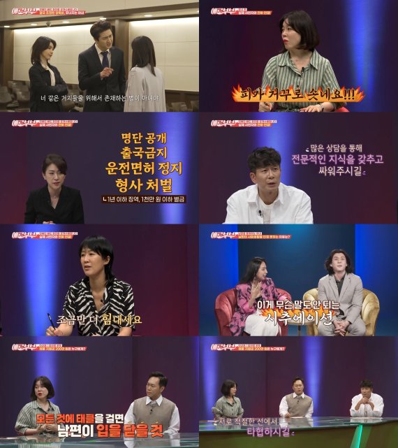 채널A, ENA채널 '애로부부' 방송 화면 캡처 © 뉴스1