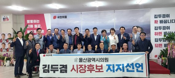 국민의힘 소속 울산지역 전직 구청장과 전의원 25명이 30일 김두겸 후보 선거본부를 찾아 지지를 선언을 하고 있다. /사진=국민의힘 울산시당 제공