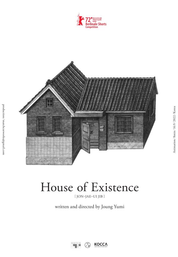 존재의 집 /사진=한국콘텐츠진흥원