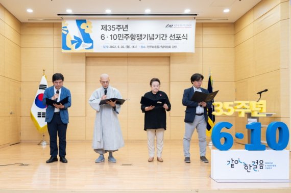 제35주년 6·10민주항쟁 전국행사위원회 출범식.(왼쪽부터 권형택 경기중부민주화운동계승사업회 상임대표, 지선 민주화운동기념사업회 이사장, 양숙정 경기중부민주화운동계승사업회 공동대표, 이원영 민주화운동기념사업회 상임이사)