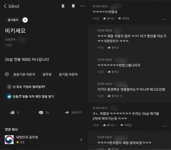 26세 연봉 9000만원 삼성맨 자랑 글에 댓글 보니..