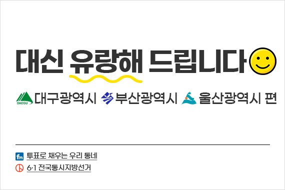 하루 앞으로 다가온 제8회 전국동시지방선거. 더불어민주당 혹은 국민의힘 소속으로 대구광역시장∙부산광역시장∙울산광역시장 선거에 출마한 후보들을 탐구해본다. ⓒ파이낸셜뉴스