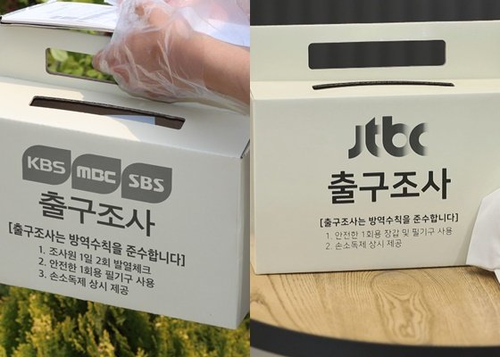 KBS·MBC·SBS 지상파 방송 3사의 출구조사 /사진KEP, JTBC 제공