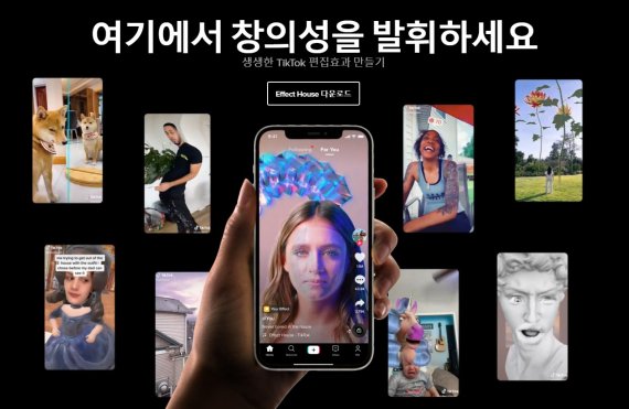 틱톡이 운영하고 있는 증강현실 제작 프로그램 '이펙트 하우스'(홈페이지 캡처)© 뉴스1