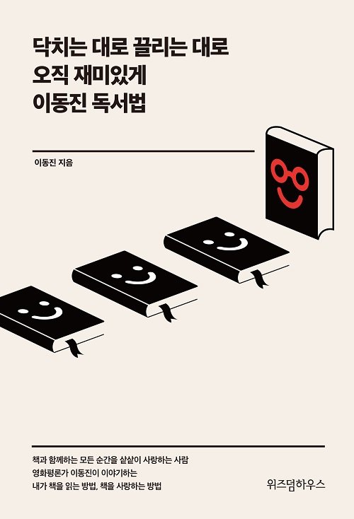 ‘책 2만 3천 권 보유’ 이동진 작가의 독서법에 관한 모든 것, 개정증보판 출간