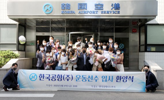 한국공항 ESG 경영… 장애인 운동선수 10명 채용