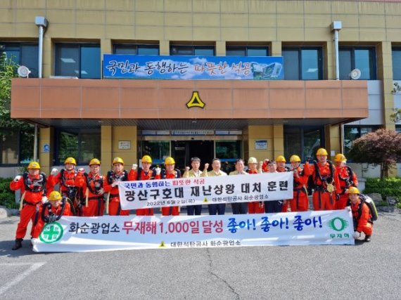 3일 대한석탄공사는 원경환 사장이 지난 2일 전남 화순광업소 생산현장을 방문하여 ‘광산구호대 구조훈련’를 참관하고 격려하였다고 밝혔다. 사진=대한석탄공사 제공