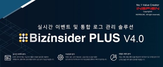 인스피언 '비즈인사이더 플러스' 조달청에 등록