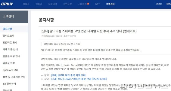 업비트, 스테이블코인 주의 발령