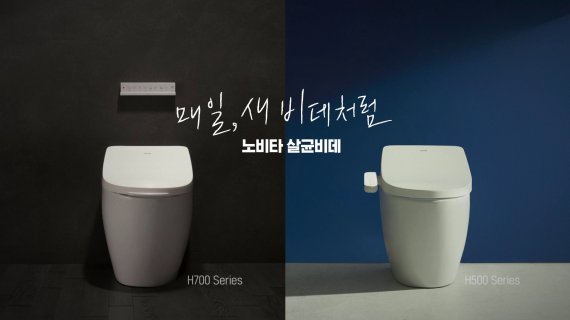 [서울=뉴시스] 노비타 살균비데 'BD-H700'(왼쪽)과 사이드패널형 'BD-H500'. (사진=뉴시스 DB). photo@newsis.com *재판매 및 DB 금지