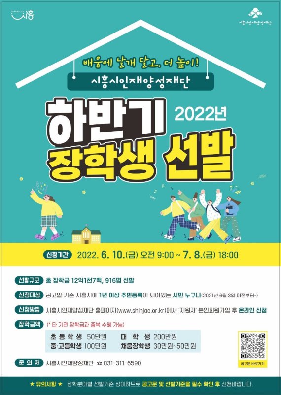 장학생 선발 안내문.