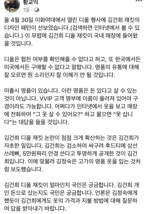 황교익 "김건희 디올 재킷 논란 확산은 자초한 일"
