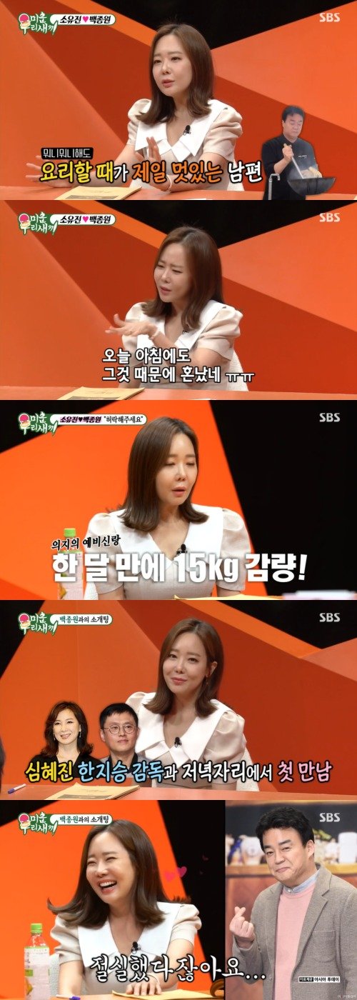 백종원, 소유진과 결혼 위해 한 노력…한 달에 15kg 감량 [RE:TV]