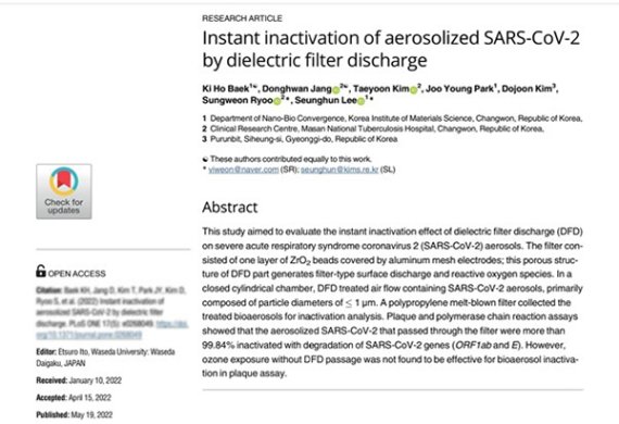 푸른빛, 플라즈마로 공기중 코로나19 비활성화 논문 국제학술논문지 PLOS ONE에 게재