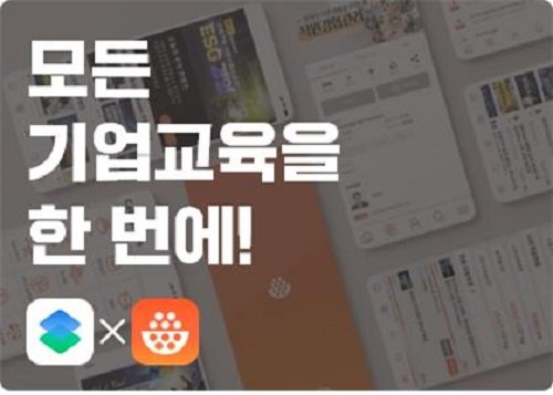 유밥 기업교육, 네이버 워크플레이스와 스마트 워크 솔루션 제휴