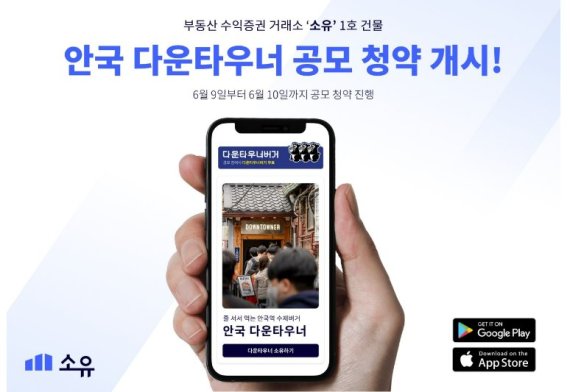 부동산 수익증권 거래소 소유의 안국 다운타우너 공모를 알리는 이미지. 루센트블록 제공