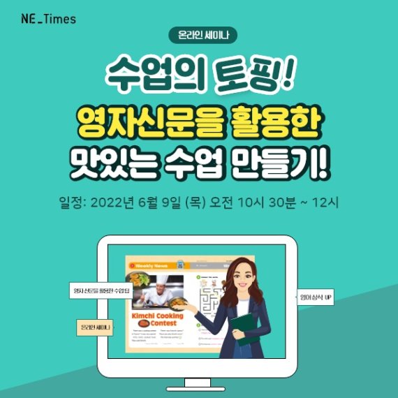 NE능률, 영자신문 활용한 수업 노하우 세미나 진행