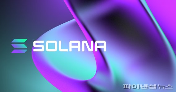 블록체인 개발사 솔라나 재단(Solana Foundation)과 솔라나 생태계 투자 펀드 솔라나 벤처스(Solana Ventures)가 국내 웹3.0 기업들을 지원하기 위해 1200억원 규모의 펀드를 조성했다고 8일 밝혔다./사진=fnDB