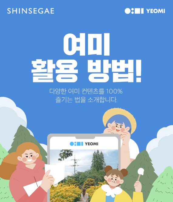 신세계百, 앱에 여행 콘텐츠 선봬