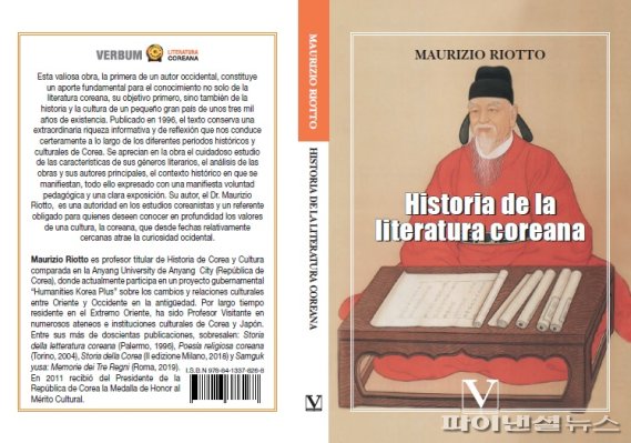 스페인판 한국문학사(Historia de la literatura coreana). 사진제공=안양대