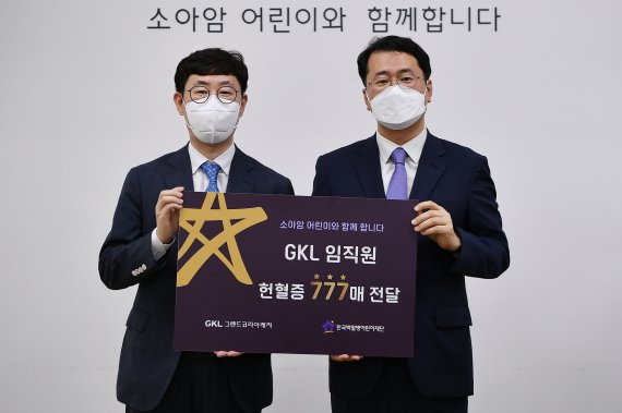 그랜드코리아레저(GKL), 한국백혈병어린이재단에 헌혈증과 히크만 주머니 기증 /사진=GKL