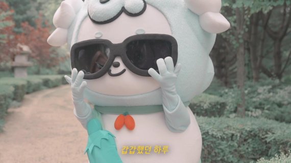 ‘청양이’가 노래부르는 모습.(청양군 제공) © 뉴스1