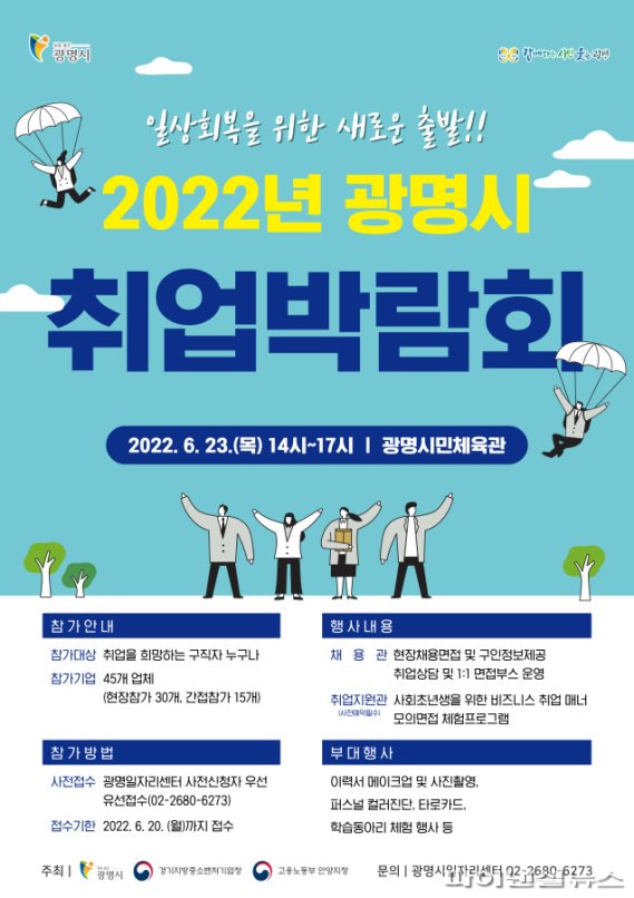 2022년 광명시 취업박람회 포스터. 사진제공=광명시