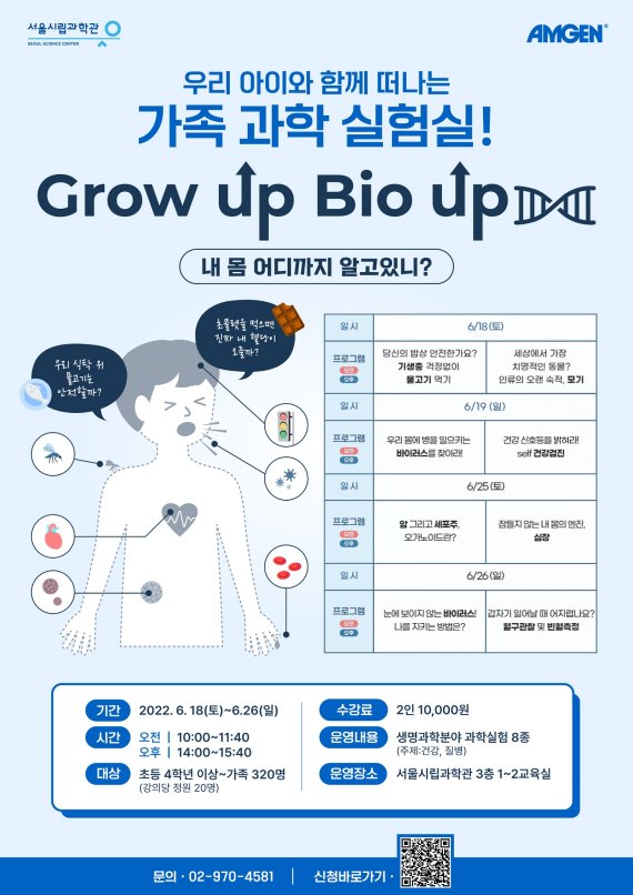 암젠, 서울시립과학관과 아동청소년 체험형 과학교육 제공