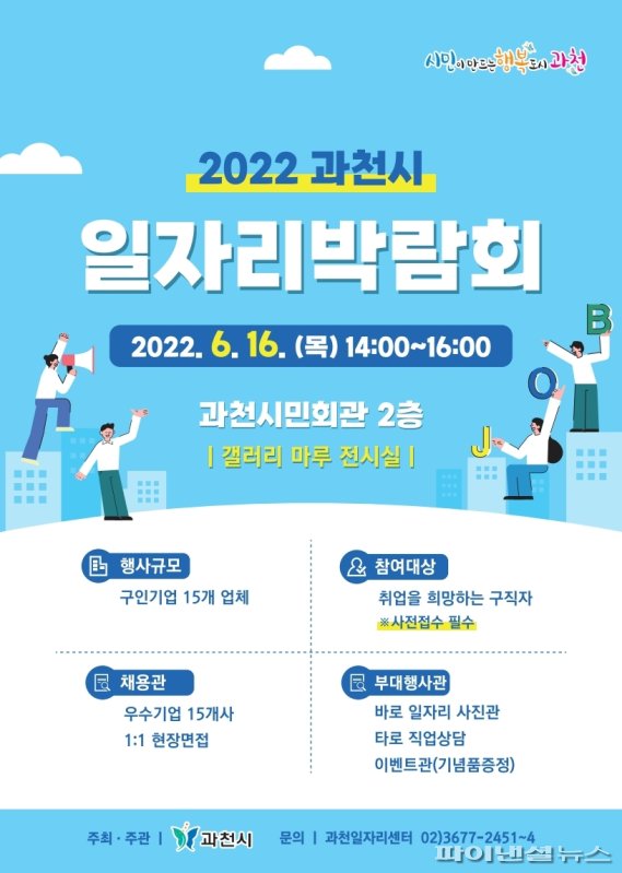 과천시 2022년 일자리 박람회 포스터. 사진제공=과천시