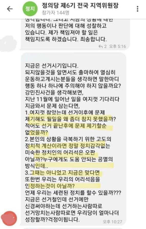 강민진 전 청년정의당 대표 페이스북. (사진=강 전 대표 페이스북) 2022.06.11 *재판매 및 DB 금지