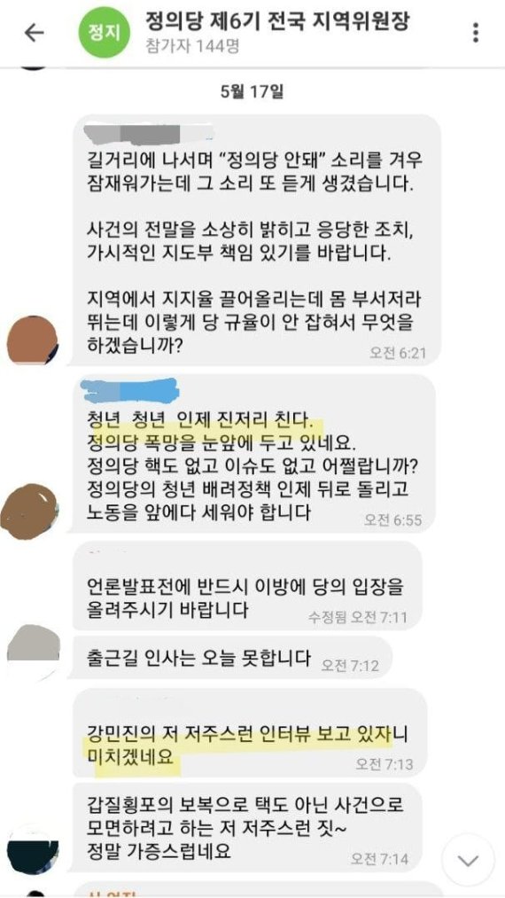 강민진 전 청년정의당 대표 페이스북. (사진=강 전 대표 페이스북) 2022.06.11 *재판매 및 DB 금지
