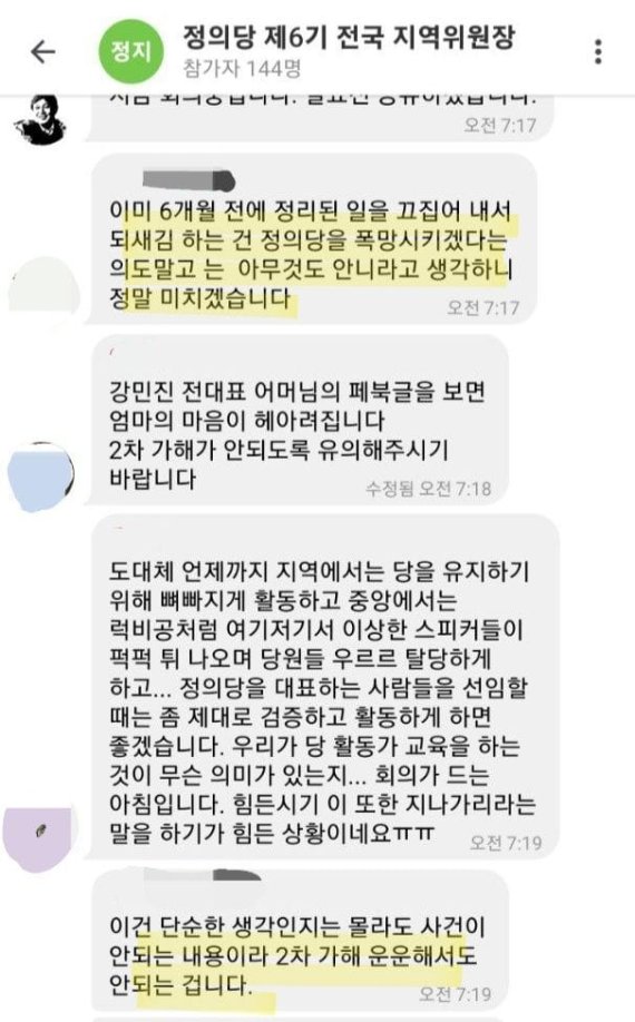 강민진 전 청년정의당 대표 페이스북. (사진=강 전 대표 페이스북) 2022.06.11 *재판매 및 DB 금지