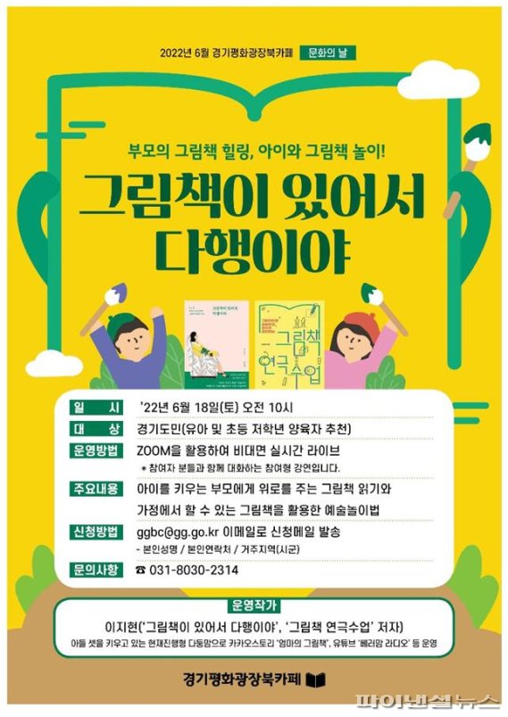 경기평화광장 북카페 6월 문화의날 프로그램 포스터. 사진제공=경기북부청