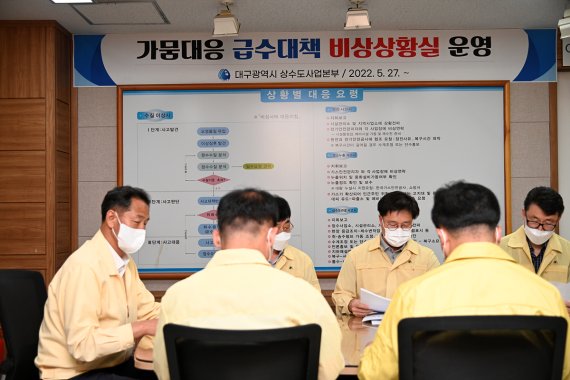 대구상수도사업본부가 가뭄에도 불구하고, 수돗물을 차질 없이 공급할 수 있도록 총력을 기울이고 있다. 김정섭 본부장(왼쪽 첫번째)가 가뭄 대응 급수대책 비상상황실 운영을 주재하고 있다. 사진=대구시상수도사업본부 제공