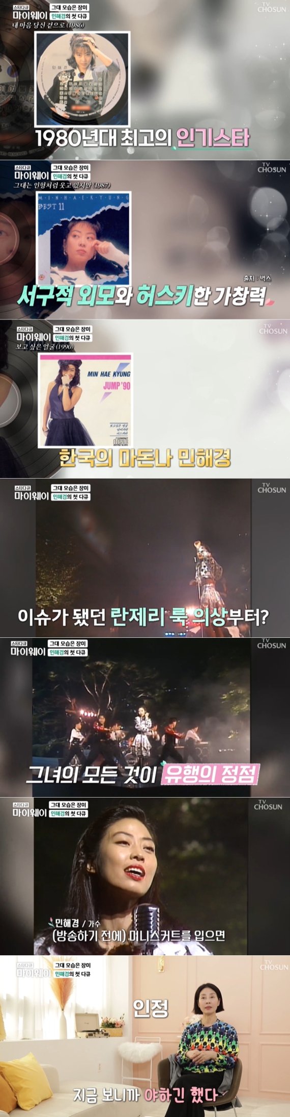 "지금 보니 야해" 민혜경, 40년 앞서나간 란제리·레깅스 패션